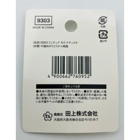 ミニチュア　カゴ　ナチュラルの4番目の写真