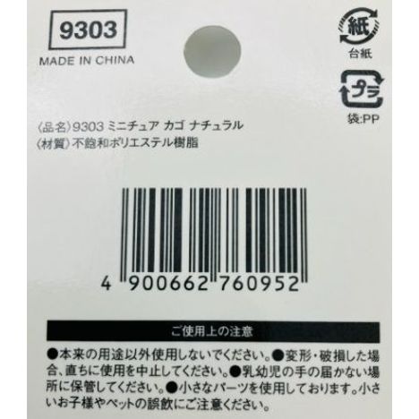 ミニチュア　カゴ　ナチュラルの5番目の写真