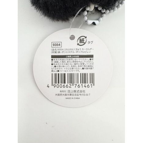 ふわふわにくきゅうキーホルダーの4番目の写真