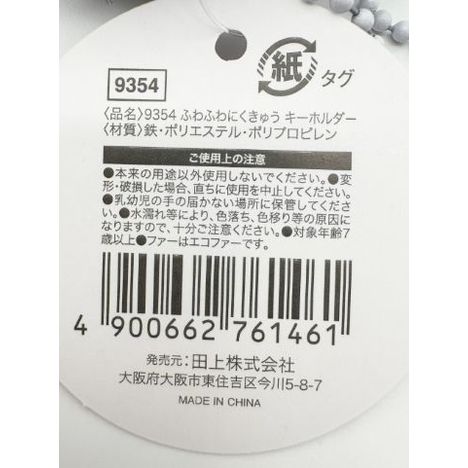 ふわふわにくきゅうキーホルダーの5番目の写真