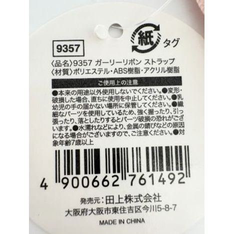 ガーリーリボンストラップの5番目の写真