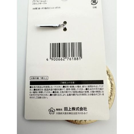 ミラーキーホルダー　メタリックサークルの5番目の写真