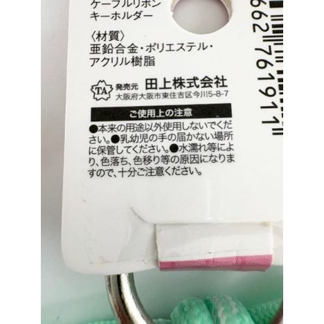 ケーブルリボンキーホルダーの5番目の写真
