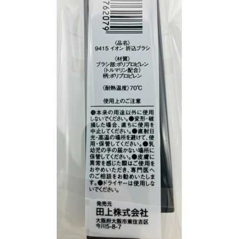 イオン折込ブラシの5番目の写真