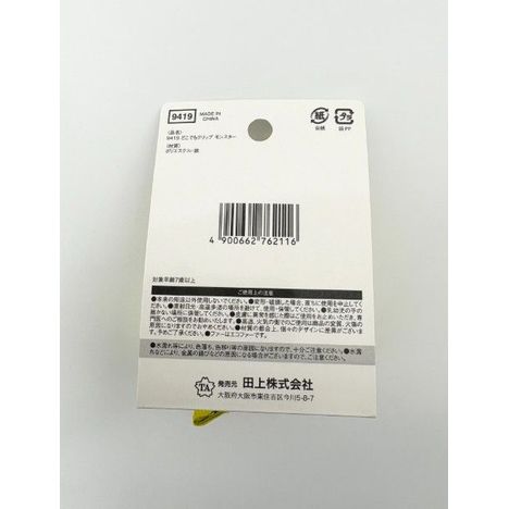 どこでもクリップモンスターの4番目の写真