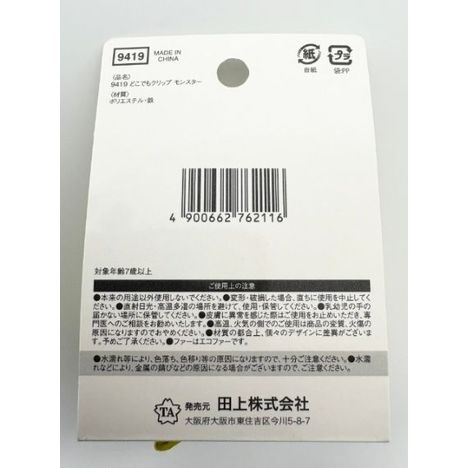 どこでもクリップモンスターの5番目の写真