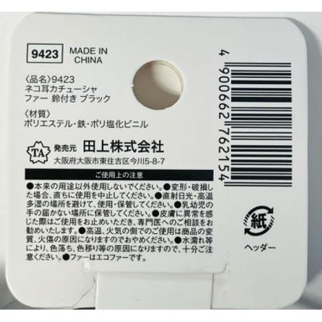 ネコ耳カチューシャファー鈴付きＢＫの5番目の写真