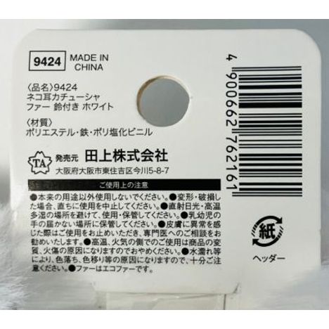 ネコ耳カチューシャファー鈴付きＷＨの5番目の写真