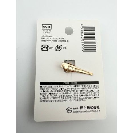 回転クリップ　プロペラ機の4番目の写真