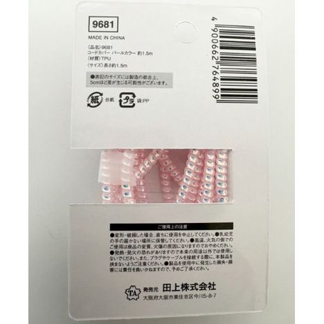 コードカバーパールカラー約１．５ｍの5番目の写真