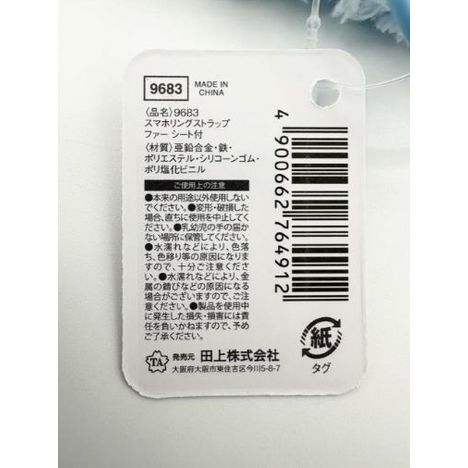 スマホリングストラップファーの5番目の写真