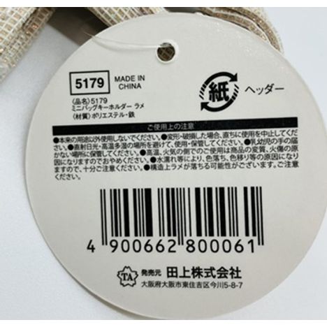 ミニバッグキーホルダーラメの5番目の写真
