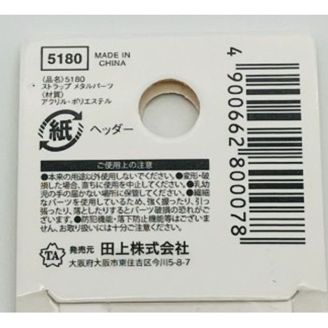 ストラップメタルパーツの5番目の写真