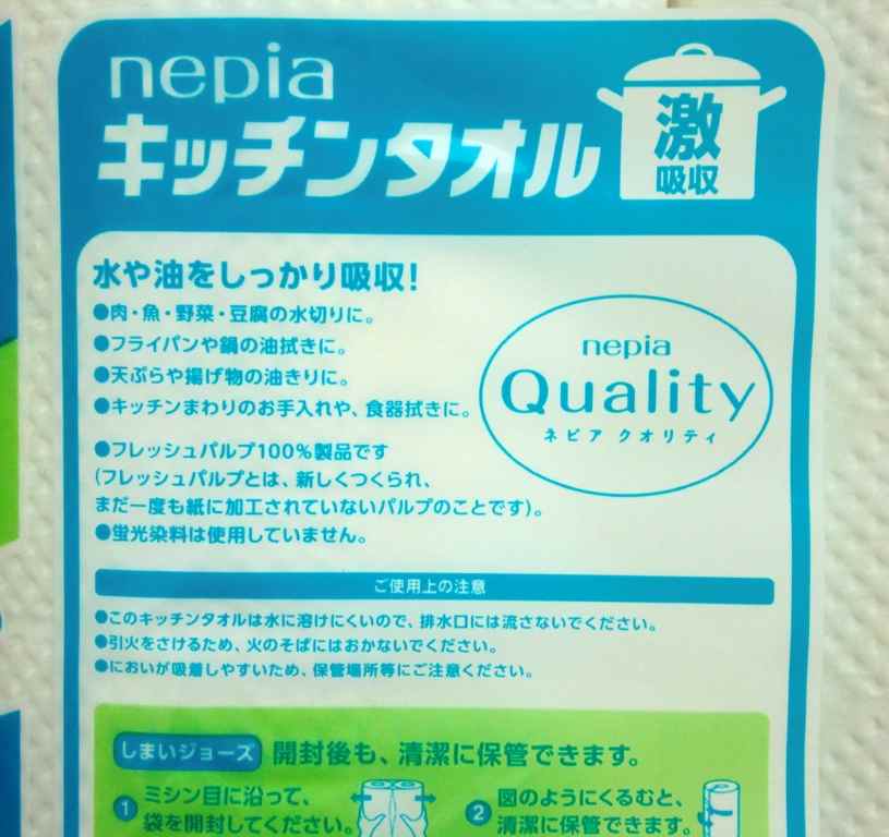 ネピア激吸収キッチンタオル２ロールの3番目の写真