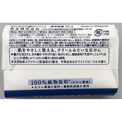 花王ホワイト石けん　８５ｇの2番目の写真