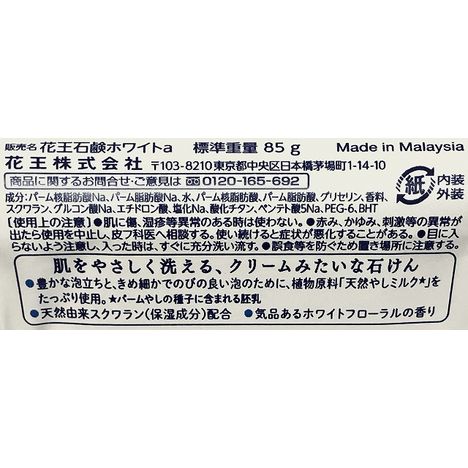 花王ホワイト石けん　８５ｇの5番目の写真