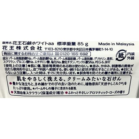 花王ホワイト石けんアロマ　８５ｇの5番目の写真