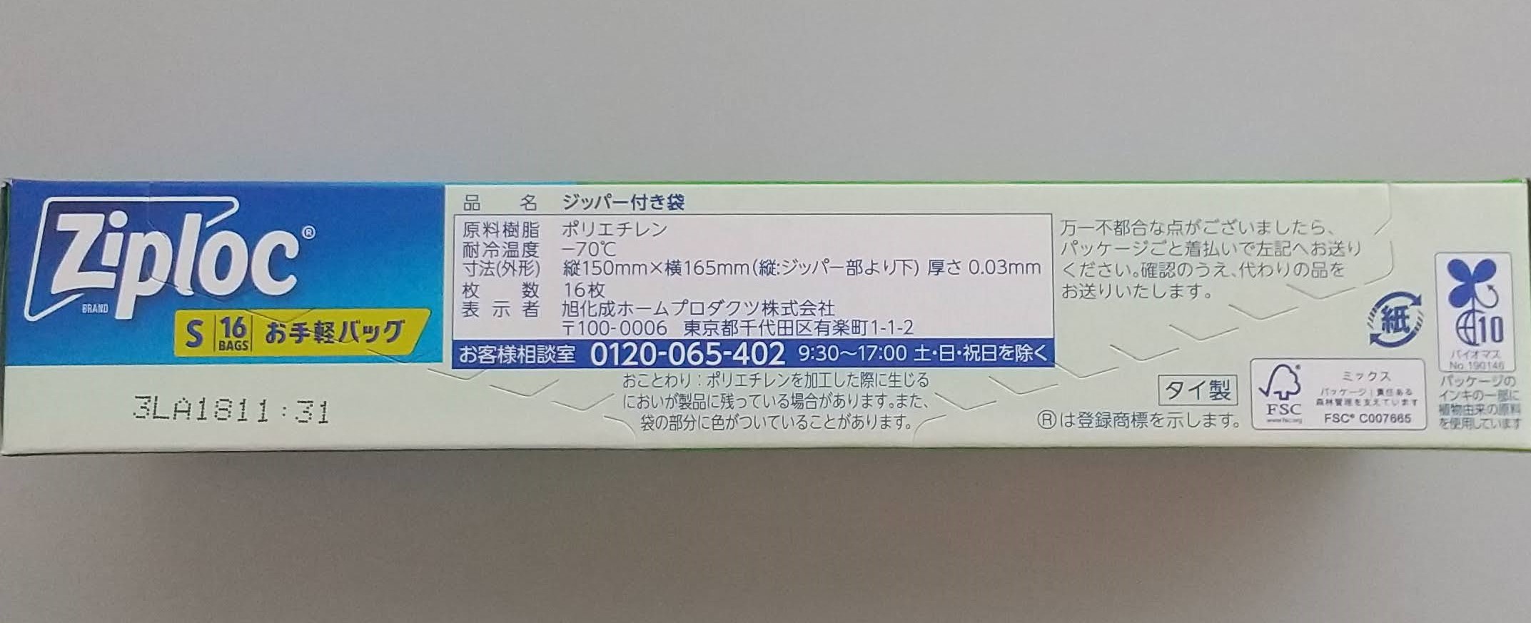 ジップロック　お手軽バッグ１６枚の5番目の写真