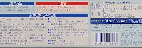 ジップロックフリーザーバッグＬ４枚の5番目の写真