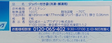 ジップロックフリーザーバッグＭ７枚の5番目の写真