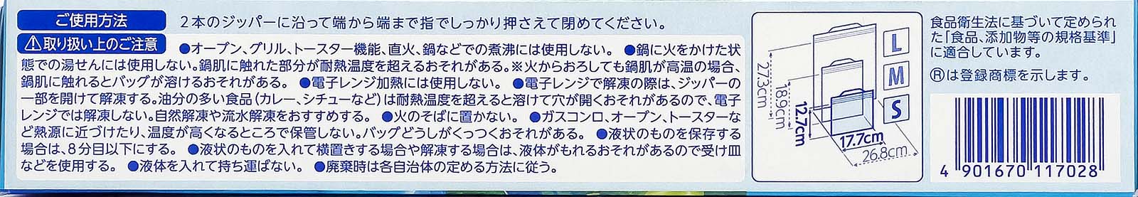 ジップロックフリーザーバッグＳ８枚の5番目の写真