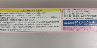 クックパークッキングシート３０ｃｍの5番目の写真