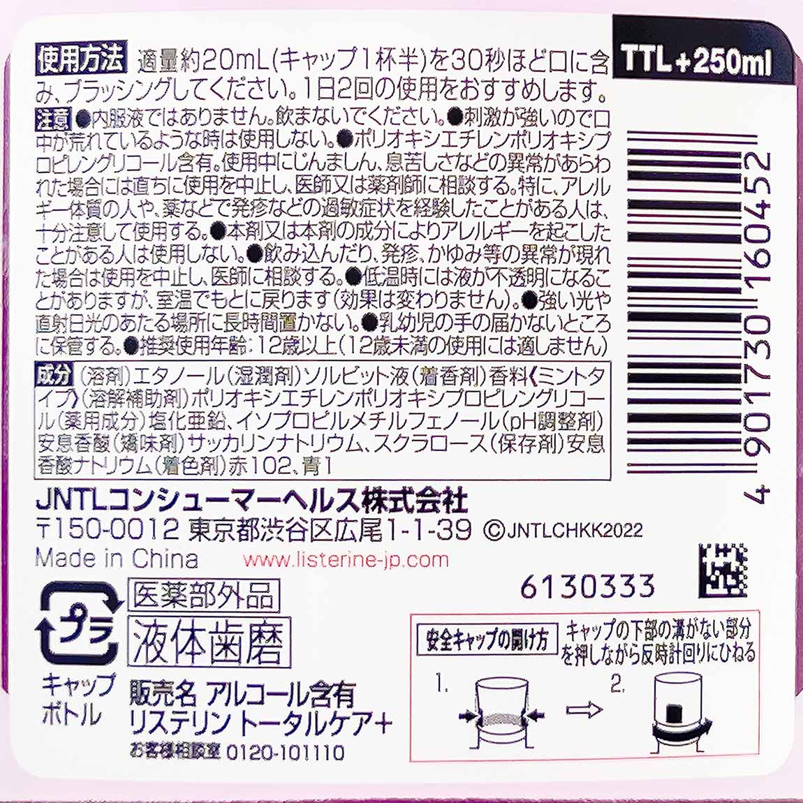 リステリントータルケア２５０ｍｌの5番目の写真