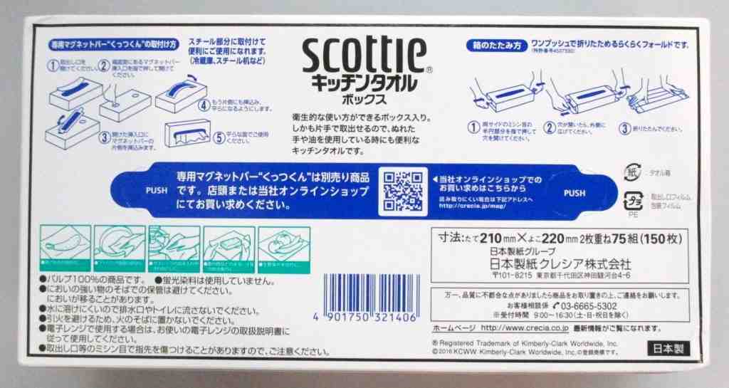 スコッティキッチンタオルＢＯＸ１５０枚の2番目の写真