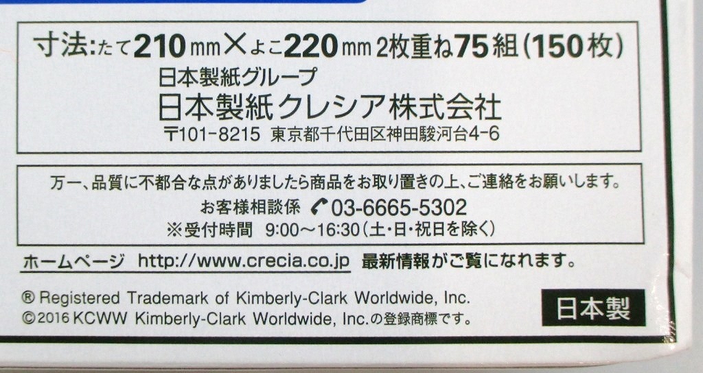 スコッティキッチンタオルＢＯＸ１５０枚の5番目の写真