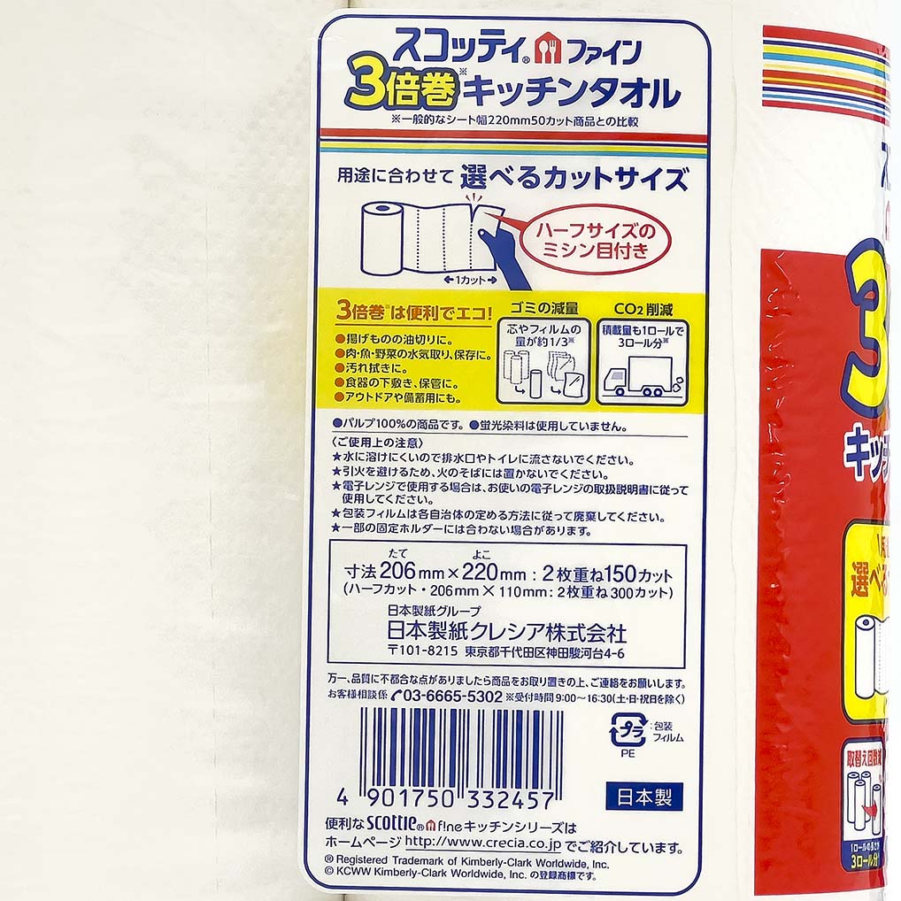 クレシア３倍巻きキッチンタオル２Ｒの5番目の写真
