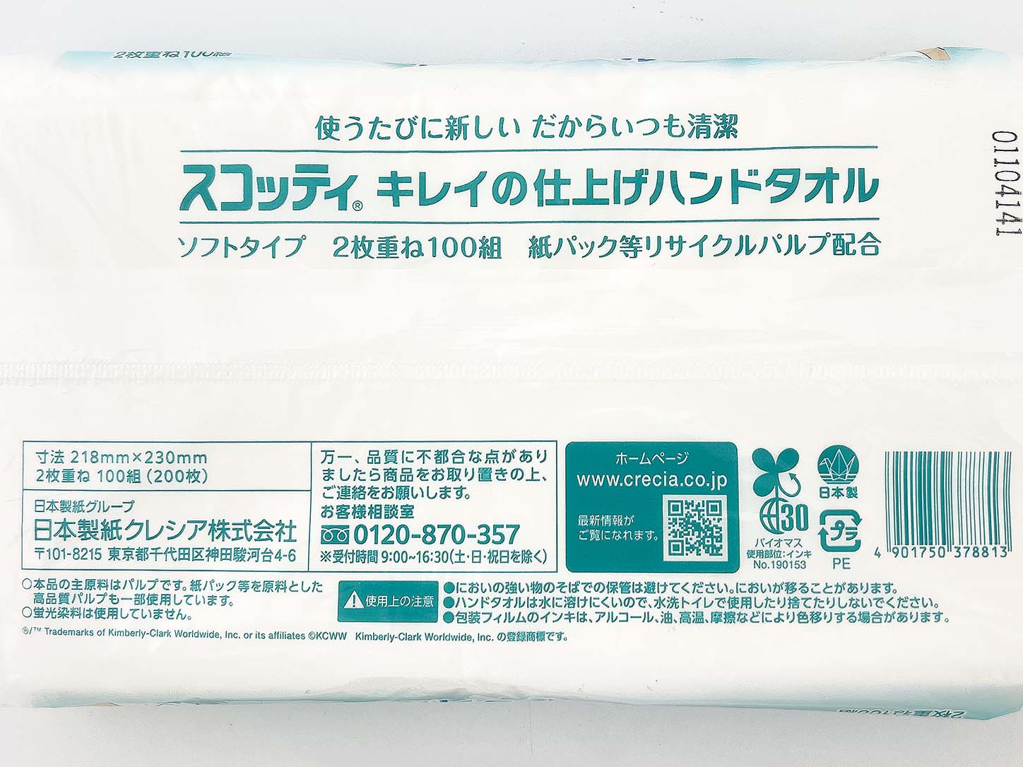クレシアキレイの仕上げハンドタオルの5番目の写真
