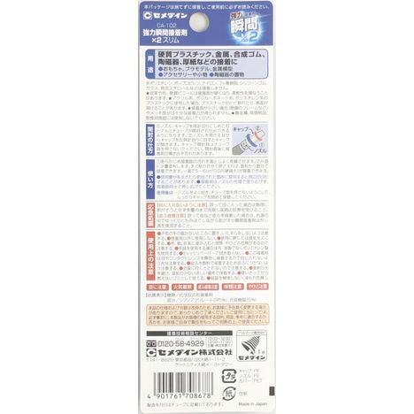 セメダイン強力瞬間接着剤１Ｇ×２本の2番目の写真