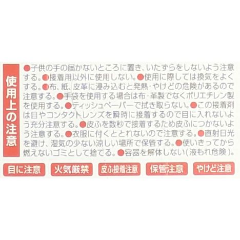 セメダイン強力瞬間接着剤１Ｇ×２本の5番目の写真