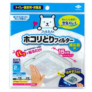 フィルたん　換気扇フィルター１５ｃｍ２枚の商品画像