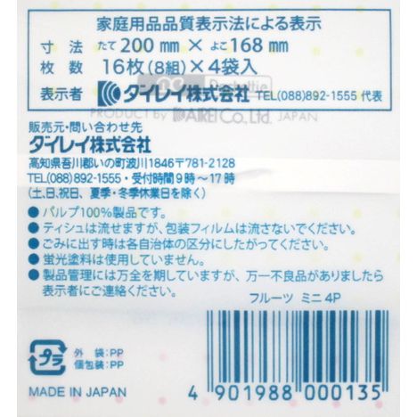 ミニポケットティシュフルーツ４Ｐ香り付きの5番目の写真