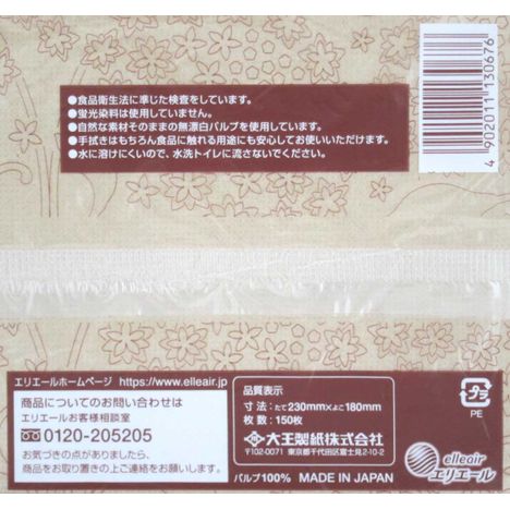 エリエールペーパータオル無漂白Ｓ１５０の5番目の写真