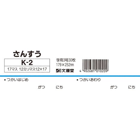 Ｂ５さんすう１７マス　Ｋ－２の5番目の写真