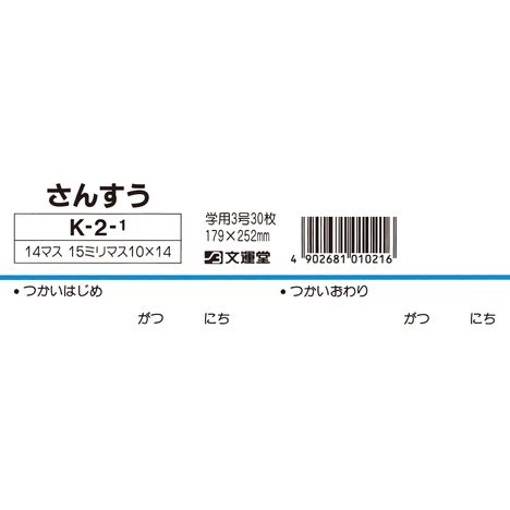 Ｂ５さんすう１４マス　Ｋ２１の5番目の写真