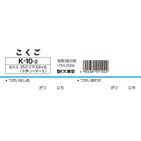 Ｂ５こくご８マス（十字リーダー）Ｋ１０２の5番目の写真