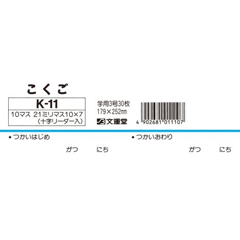 Ｂ５こくご１０マス（十字リーダー）Ｋ１１の5番目の写真