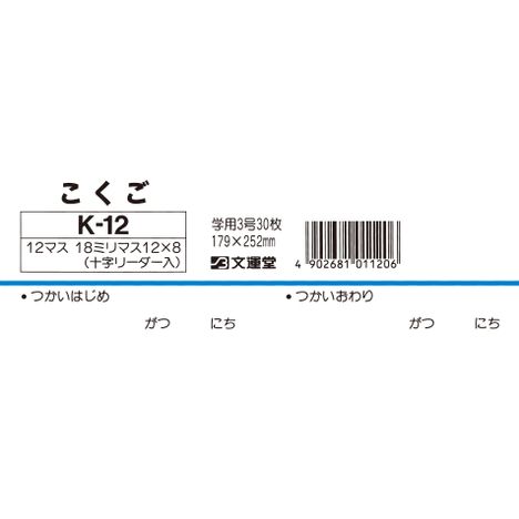 Ｂ５こくご１２マス　Ｋ－１２の5番目の写真