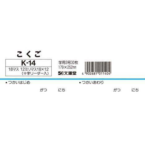 Ｂ５こくご１８マス　Ｋ１４の5番目の写真