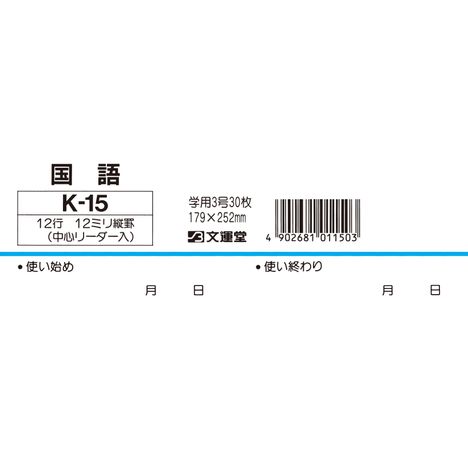 Ｂ５国語１２行　Ｋ－１５の5番目の写真