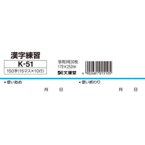 Ｂ５漢字練習１５０字　Ｋ－５１の5番目の写真