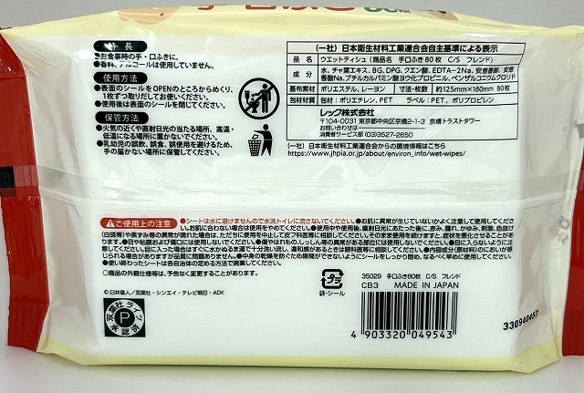 手口ふき８０枚　しんちゃん　フレンドの5番目の写真