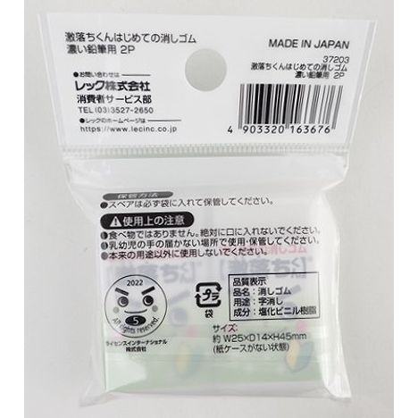 激落ち　はじめての消しゴム２Ｐ濃い鉛筆用の2番目の写真