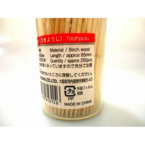 くるっと楊枝の5番目の写真