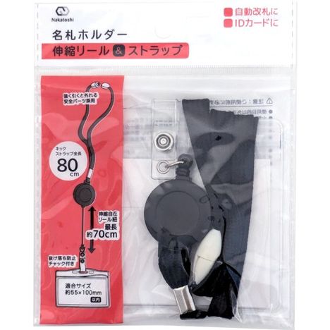 名札ホルダー伸縮リール＆ストラップの画像
