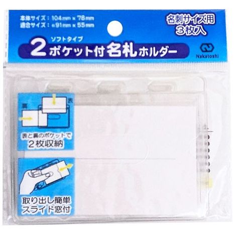 ２ポケット付名札ホルダー　３枚入の商品画像