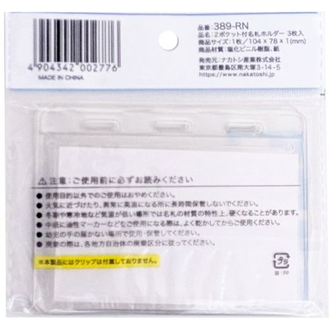 ２ポケット付名札ホルダー　３枚入の2番目の写真
